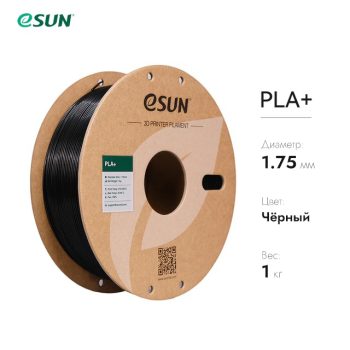 Нить для 3D-принтера eSUN 3D PLA+ черный 1.75 мм Нить для 3D-принтера eSUN 3D PLA+ черный 1.75 мм