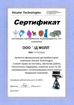 Фото Volume Technologies сертификат для 3дмолл