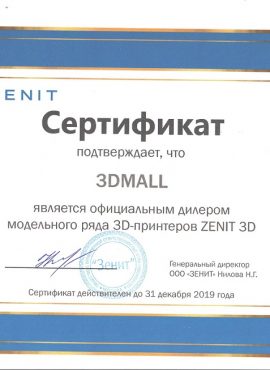 Фото Сертификат Zenit компания 3DMall