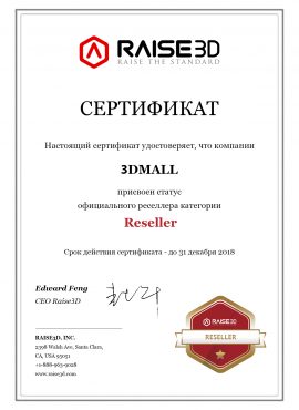 Фото Сертификат 3DMALL RAISE
