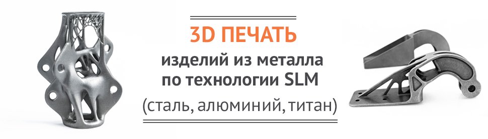 Фото 3Д печать металлом на заказ