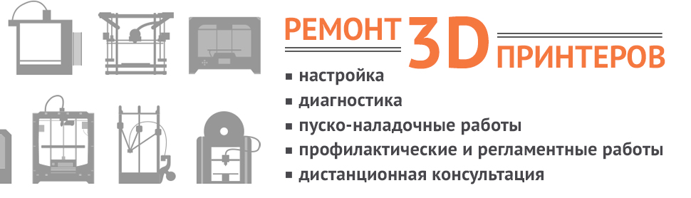 Фото ремонт 3д принтеров