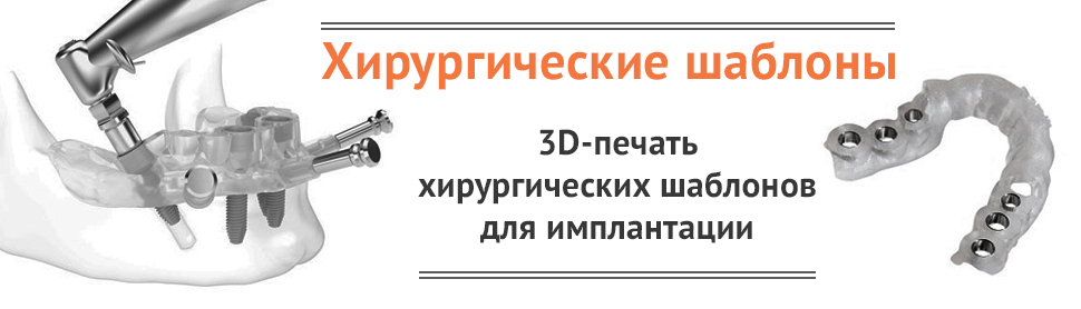 Баннер Хирургические шаблоны 2
