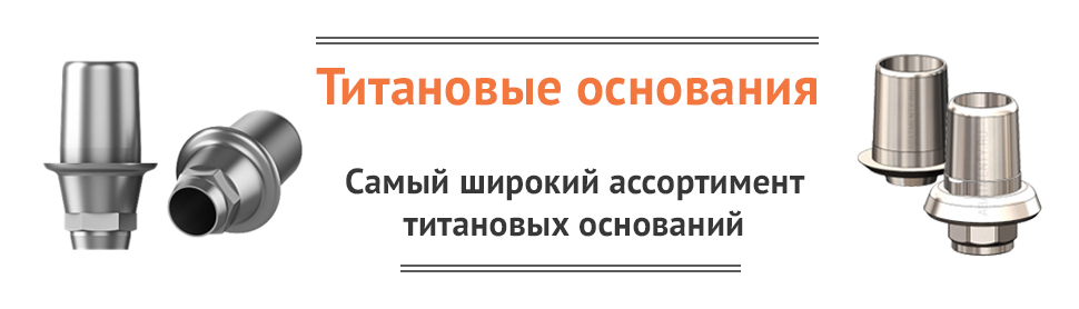 Баннер Титановое основание 1