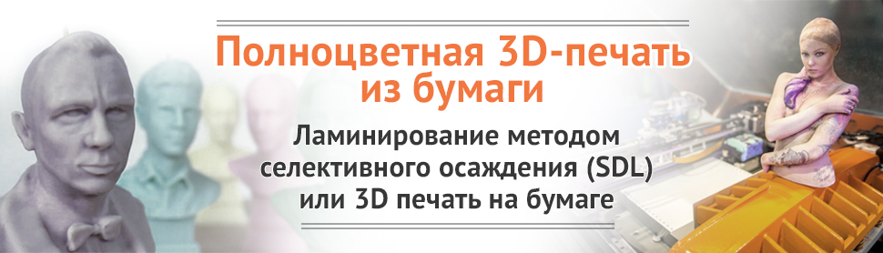 Баннер 3D печать из бумаги