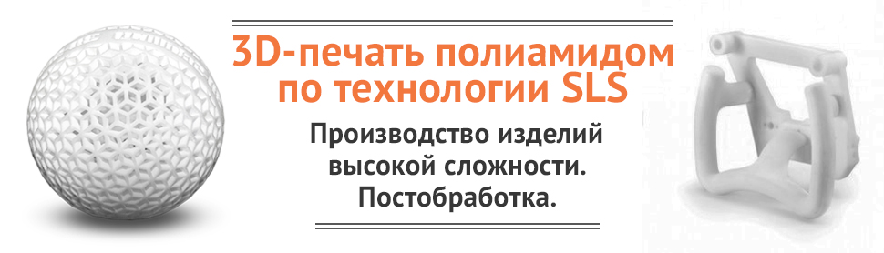 Компания 3д печати. 3д печать баннер. Печать из полиамида. 3д печать надпись. 3д моделирование и печать реклама.