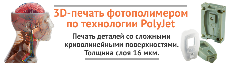 Баннер 3D печать по технологии PolyJet