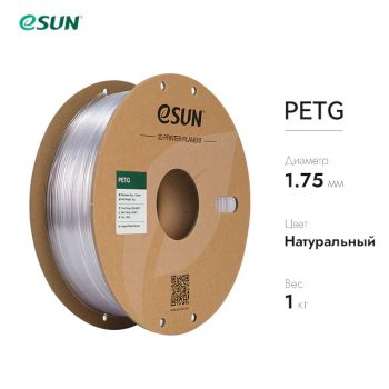 PETG-пластик ESUN 1.75 мм 1кг., натуральный PETG-пластик ESUN 1.75 мм 1кг., натуральный
