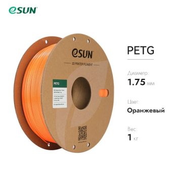 PETG-пластик ESUN 1.75 мм 1кг., оранжевый PETG-пластик ESUN 1.75 мм 1кг., оранжевый