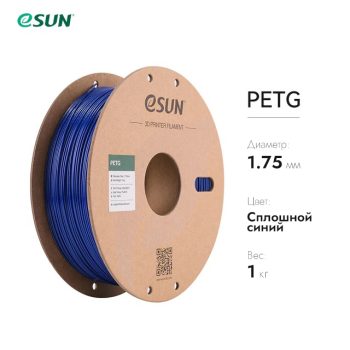 PETG-пластик ESUN 1.75 мм 1кг., сапфировый