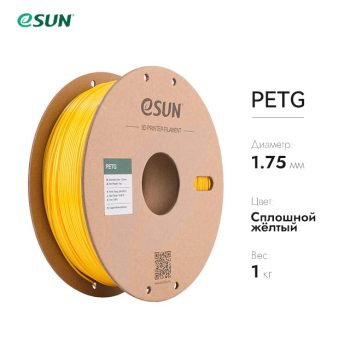 PETG-пластик ESUN 1.75 мм 1кг., ярко-желтый