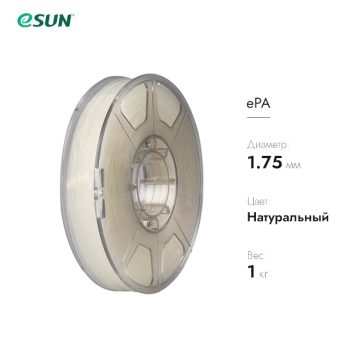ePA ESUN натуральный 1.75мм 1кг. (Nylon) ePA ESUN натуральный 1.75мм 1кг. (Nylon)