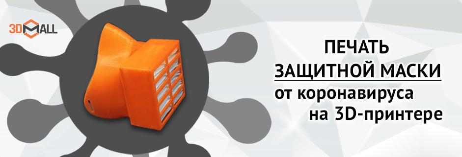 Баннер Актуальный аксессуар: защитная маска от коронавируса