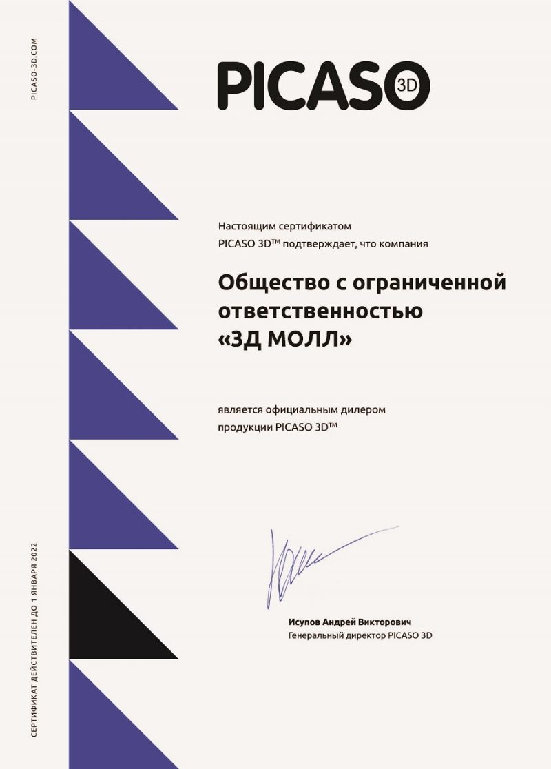 Изображение сертификат официального дилера 2021 PICASO 3DMALL