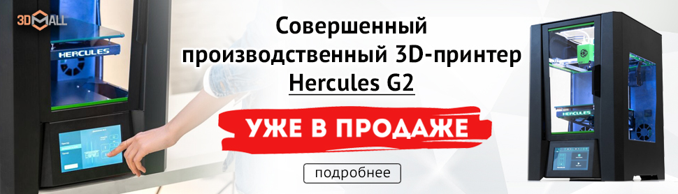 3d принтер hercules g2 обзор