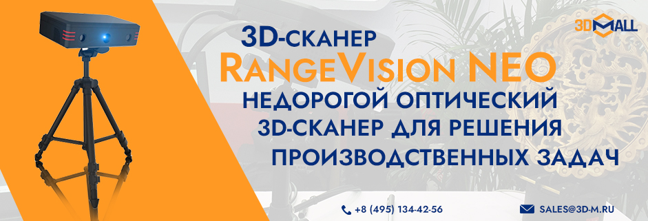Баннер Обзор 3D сканера RangeVision NEO