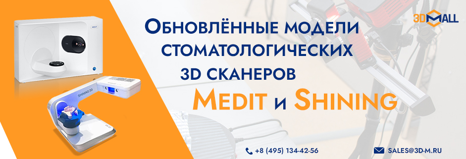 Баннер Стоматологические 3D сканеры: обзор сканеров Medit и Shining3D