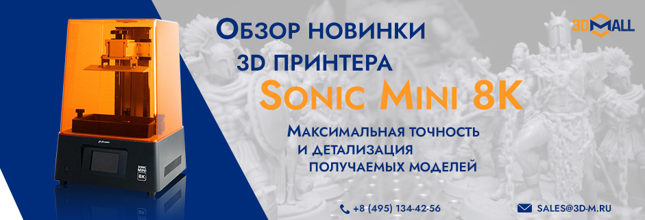 Баннер Обзор - 3D принтер Sonic Mini 8K от Phrozen: прорыв в качестве печати