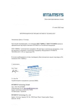 sertifikat-intamsys-3dmall-2022