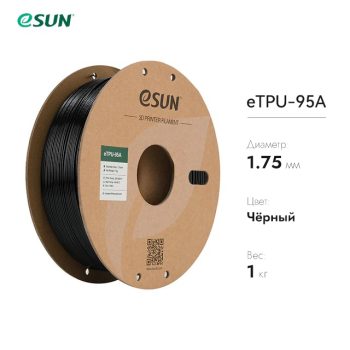 eTPU-95A пластик eSUN черный 1.75 мм, 1 кг eTPU-95A пластик eSUN черный 1.75 мм, 1 кг