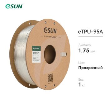 eTPU-95A пластик eSUN прозрачный 1.75 мм, 1 кг