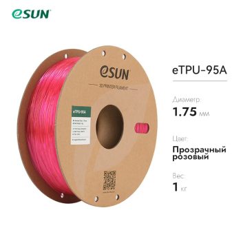 eTPU-95A пластик eSUN розовый 1.75 мм, 1 кг