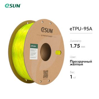 eTPU-95A пластик eSUN желтый 1.75 мм, 1 кг
