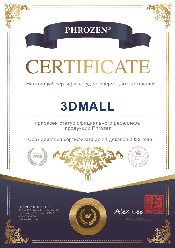 Фото сертификат Phrozen 3DMall 2022