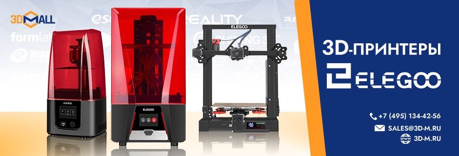 Баннер 3D принтеры Elegoo Апрель 2023 3DMall