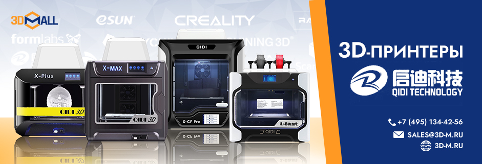 Баннер 3D принтеры QIDI Апрель 2023 3DMall