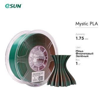 Нить для 3D печати eSUN eSilk Mystic, трехцветный PLA Медно-фиолетово-зеленый Нить для 3D печати eSUN eSilk Mystic, трехцветный PLA Медно-фиолетово-зеленый