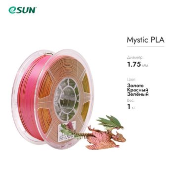 Нить для 3D печати eSUN eSilk Mystic, трехцветный PLA Золотой-красный-зеленый Нить для 3D печати eSUN eSilk Mystic, трехцветный PLA Золотой-красный-зеленый