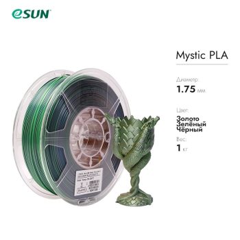 Нить для 3D печати eSUN eSilk Mystic, трехцветный PLA Золотой-зеленый-черный Нить для 3D печати eSUN eSilk Mystic, трехцветный PLA Золотой-зеленый-черный
