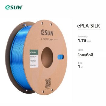 Нить для 3D печати eSUN eSilk шёлковый PLA голубой