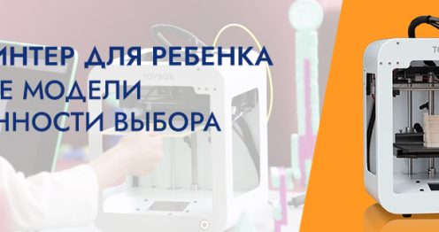 Баннер 3D принтер для ребенка