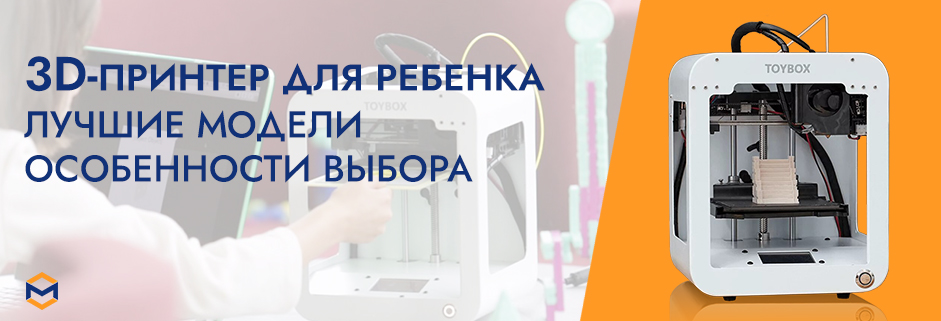 Баннер 3D принтер для ребенка