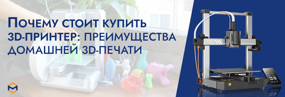 Баннер Почему стоит купить 3D принтер