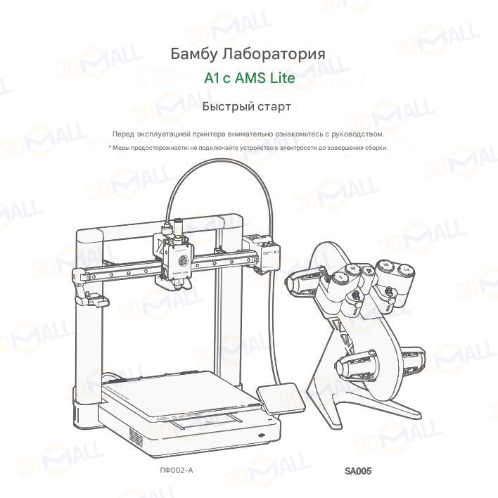 Фото Руководство пользователя на русском на 3D принтер Bambu Lab A1 Combo 1