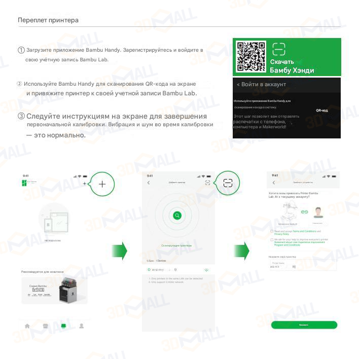 Фото Руководство пользователя на русском на 3D принтер Bambu Lab A1 Combo 22
