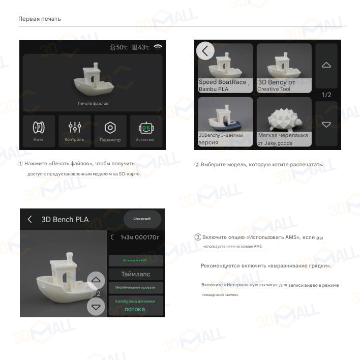 Фото Руководство пользователя на русском на 3D принтер Bambu Lab A1 Combo 27
