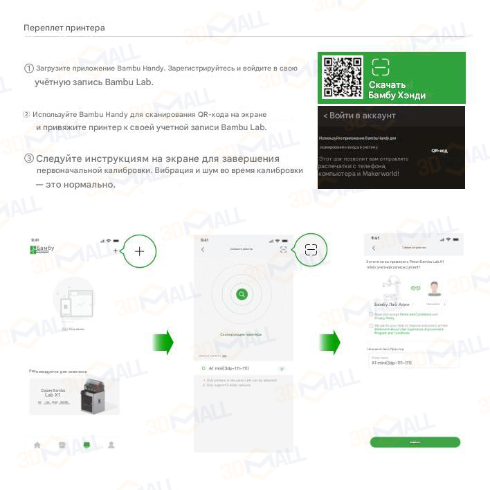 Фото Руководство пользователя на русском на 3D принтер Bambu Lab A1 mini Combo 14