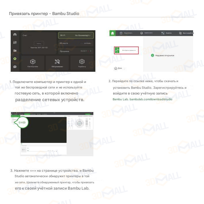 Фото Руководство пользователя на русском на 3D принтер Bambu Lab H2D Combo с AMS 27