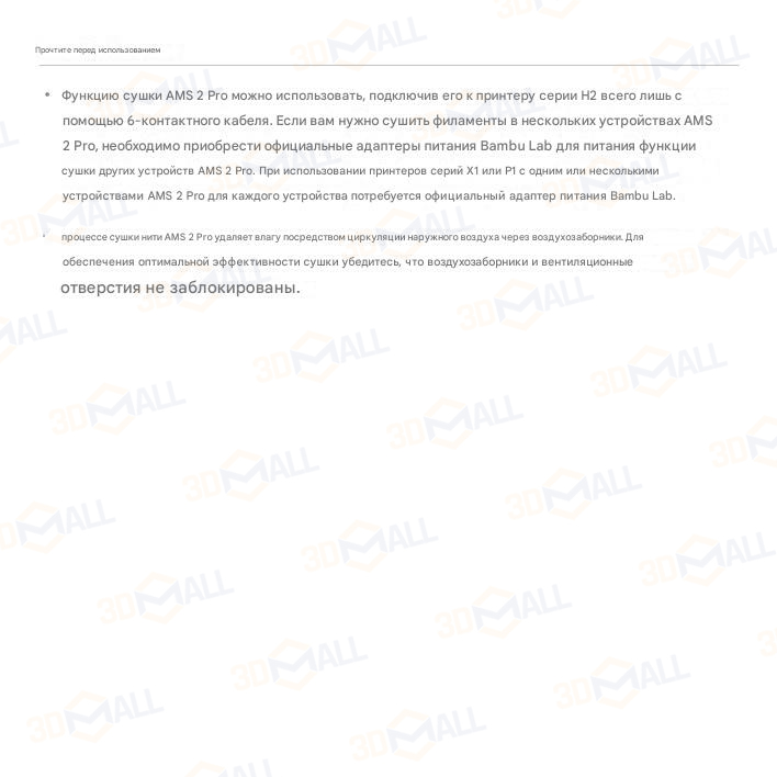 Фото Руководство пользователя на русском на 3D принтер Bambu Lab H2D Combo с AMS 4