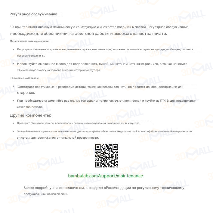 Фото Руководство пользователя на русском на 3D принтер Bambu Lab H2D Combo с AMS 31