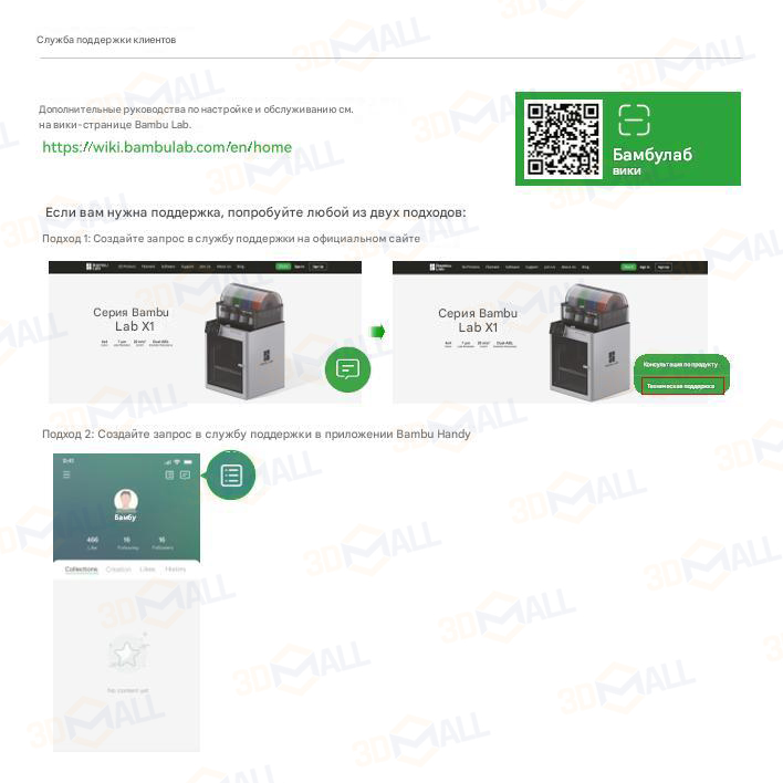 Фото Руководство пользователя на русском на 3D принтер Bambu Lab X1 Carbon 14