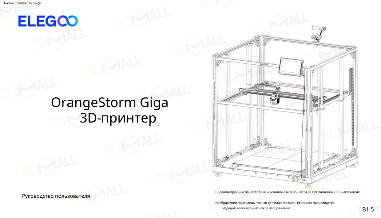 Фото Руководство пользователя на русском на 3D принтер Elegoo OrangeStorm Giga 1