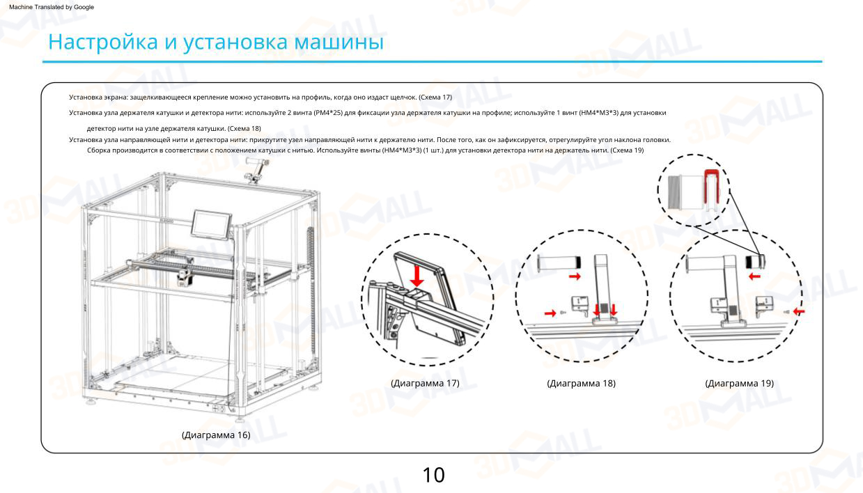 Фото Руководство пользователя на русском на 3D принтер Elegoo OrangeStorm Giga 15