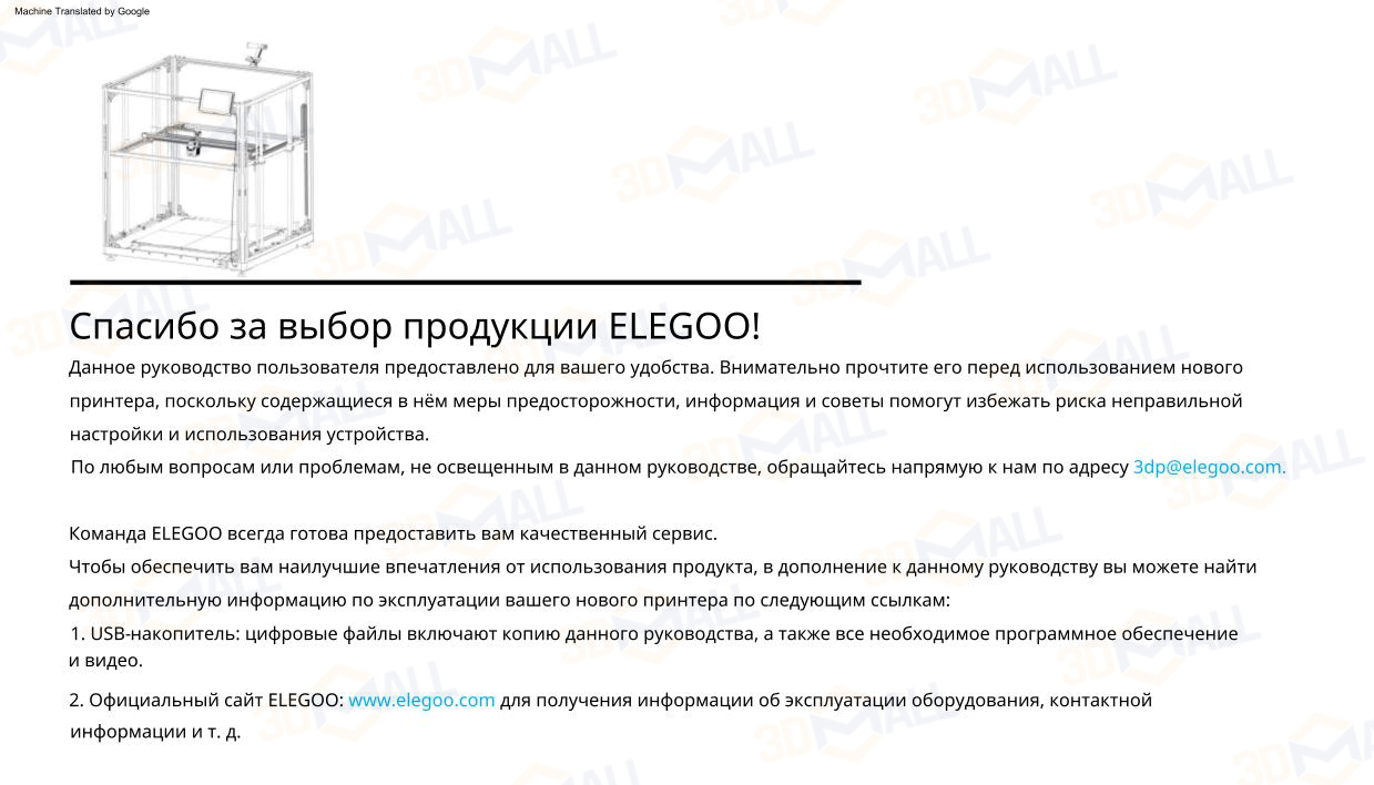 Фото Руководство пользователя на русском на 3D принтер Elegoo OrangeStorm Giga 2