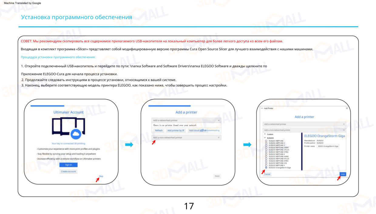 Фото Руководство пользователя на русском на 3D принтер Elegoo OrangeStorm Giga 22