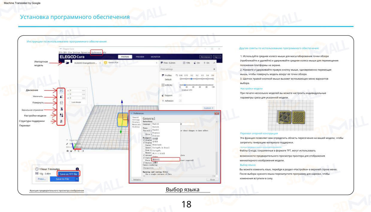 Фото Руководство пользователя на русском на 3D принтер Elegoo OrangeStorm Giga 23